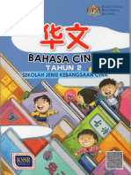 二年级 华文课本 Bahasa Cina Buku Teks