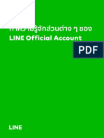 1.1 วิธีใช้ line official account_แนะนำ line official account