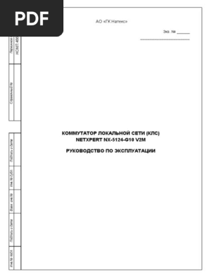 Руководство По Эксплуатации NETXPERT NX-5124-G10 V2M | PDF