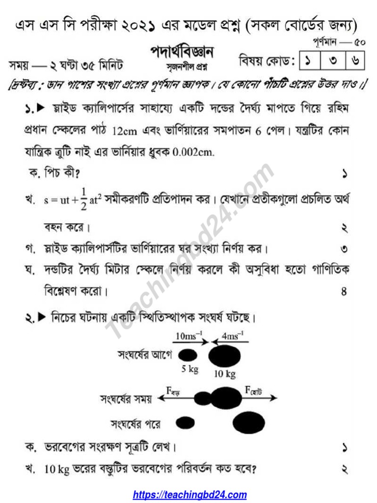 SSC Physics Suggestion Question 2021 2 | PDF