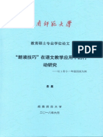 "朗读技巧"在语文教学应用中的行动研究