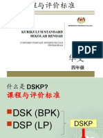 课程与评价标准 - 四年级 - Konsep DSKP BC