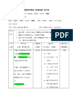 4. 模拟教学设计（修订版）