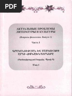 Сочинение по теме Проблемы сравнительного изучения средневековой литературы (Запад/Восток)