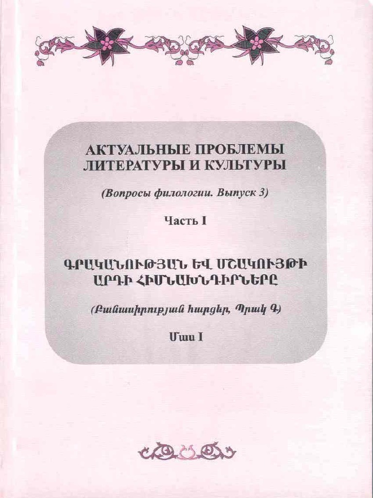 Курсовая работа по теме Анализ литературного произведения и текста с точки зрения научных традиций и путей осмысления категорий в ХХ в.