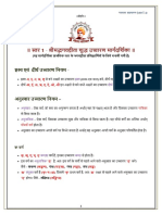 HINDI - Guide For Sanskrit Pronunciation 5.1
