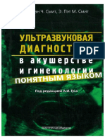 Ультразвуковая Диагностика в Акушерстве и Гинекологии Понятным Языком 2010