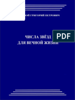 2000 GR Grabovoi Chisla Zvezd Dla Vechnoi Zhizni