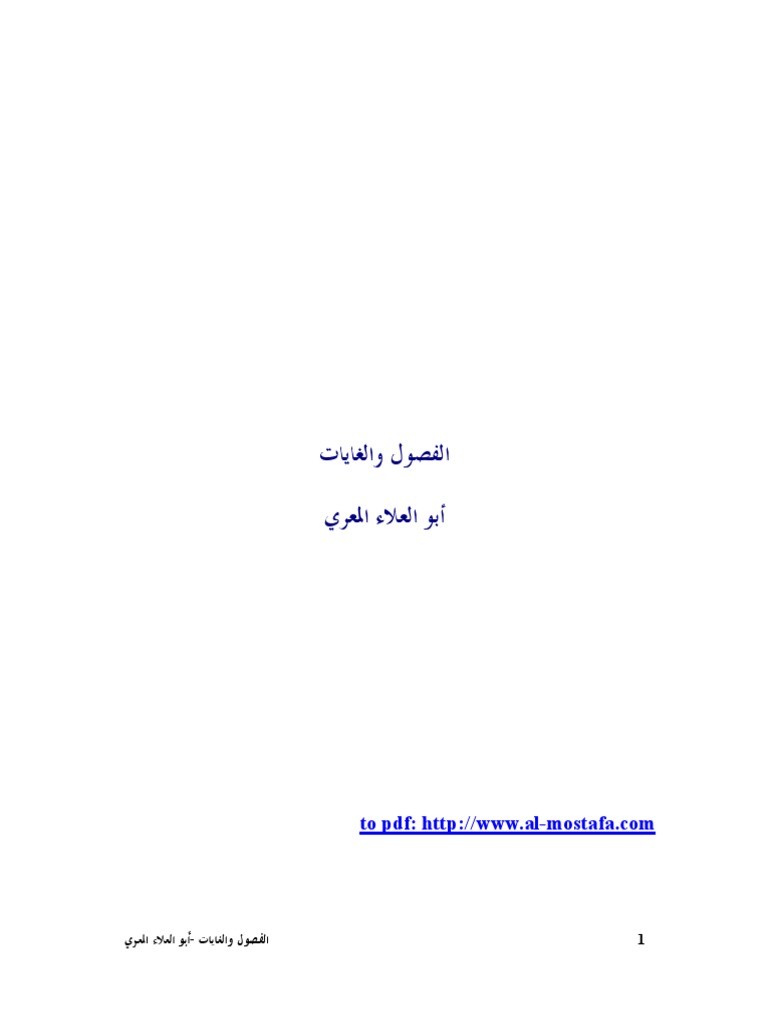 الفصول والغايات Pdf