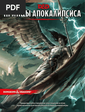 Princes Of The Apocalypse RUS | PDF