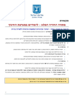 מתווה החזרה המלא - לימודים במערכת החינוך