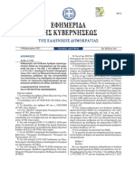 Καθορισμός ΚΑΔ Για Την Αναστολή Πληρωμής Επιταγών