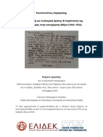 Κέρδος, ηθική και συλλογική δράση: Η περίπτωση της Μαύρης Αγοράς στην κατεχόμενη Αθήνα (1941-1944)