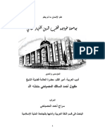جامعة خواجه قطب الدين بختيار الكاكي