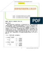 談室內機械排煙系統價值工程分析 20190820