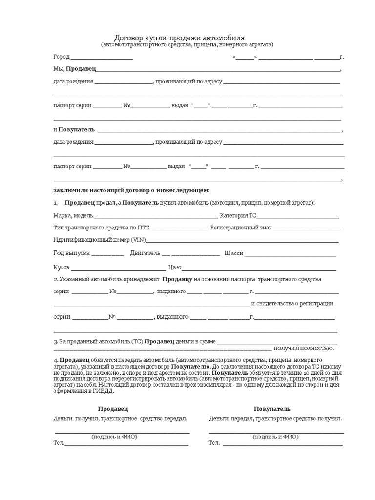 Blank Dogovor Kupli Prodazhi Avtomobilya | PDF