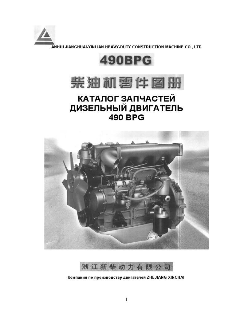 XINCHAI 490bpg | PDF