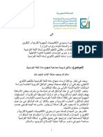 Le Projet P D DJC Adopt Par Les Curriculade HAMMOUMI