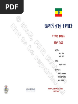Adamatech Ethiopian G10 Amharic Textbook