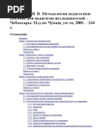 [Kraevsky v.v.] Metodologiya Pedagogiki Posobie d(BookSee.org)