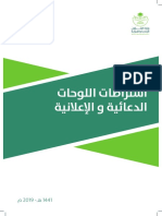 اشتراطات اللوحات الدعائية و الاعلانية-2019م