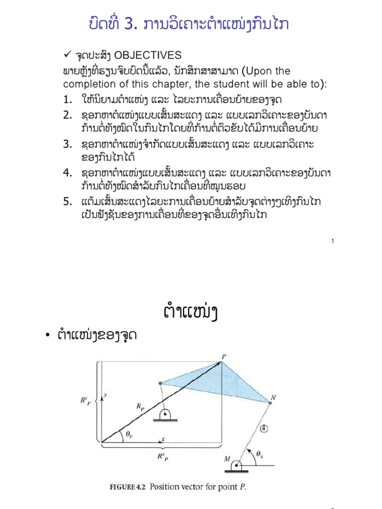 ບົດທີ 4 position analysis | PDF