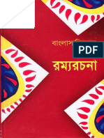 Bangla Sahitter Sera Rommo Rachana