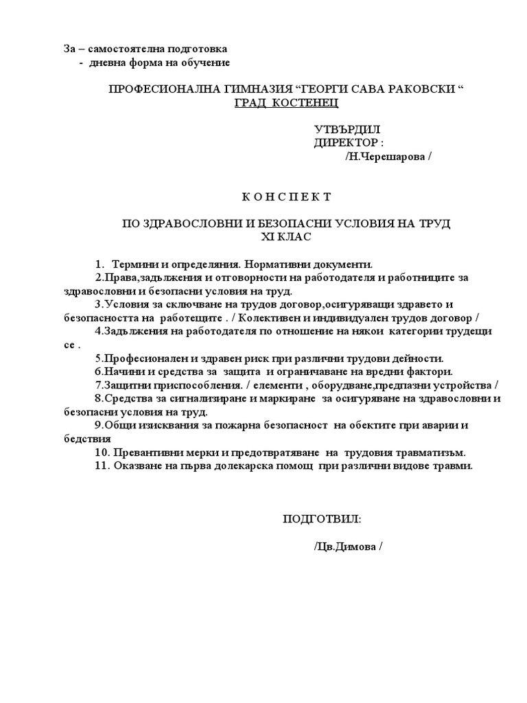 ЗБУТ | PDF