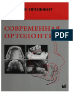 Sovremennaya Ortodontiya-Proffit UR-2006 PDF