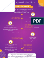 خطة-التصميم-الجرافيك-1