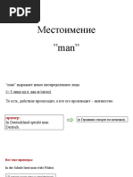 местоимение man