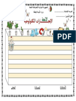 لائحة الانجازات التكنولوجية معلقات السنة الخامسة ابتدائي موقع المنارة التعليمي