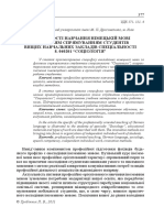 Особливості навчання нім мови за фах спрямуванням