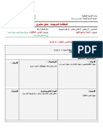 البطاقة التربوية لعمل مخبري2