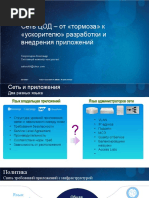 11_alexander_skorokhodov_Citrix_GeekSpeak_2016 (1)