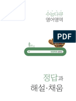 1210다큐영어영역 유형독해 600Q - 정답Web