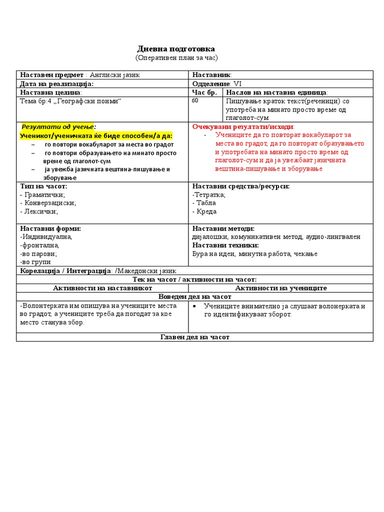 Дневна подготовка корегирана за новите наставни програми | PDF