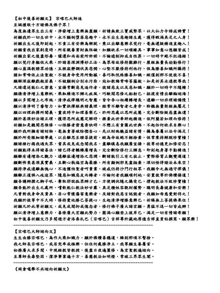 初中後善祈願文 Pdf