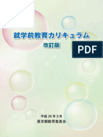 Ikkatsu (Curriculum Preschool Revised Edition)