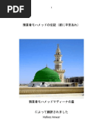 預言者モハメッドの伝記 Biography of Prophet Japanese