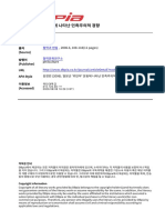 일본군 '위안부' 운동에 나타난 민족주의적 경향 - 김정란