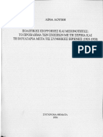 Λούβη Λίνα, Πολιτικές ισορροπίες και μειονότητες