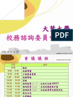 大葉大學校務諮詢委員介紹