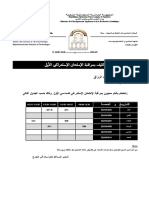 تكاليف الحراسة للإمتحان الإستدراكي الاول