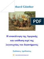 Gotthard Günther - Η Ανακάλυψη Της Αμερικής Και Υπόθεση Περί Της Περί Της Λογοτεχνίας Του Διαστήματος