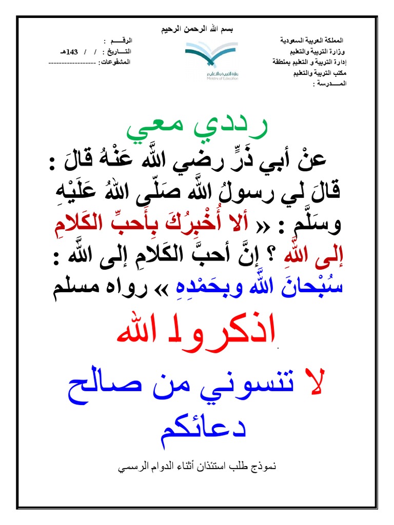 نموذج طلب استئذان أثناء الدوام الرسمي Pdf