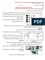 اختبار-الفصل-الأول-في-مادة-العلوم-الطبيعية-2019 -2019