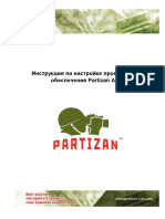 Manual_ Partizan_ACM_ru