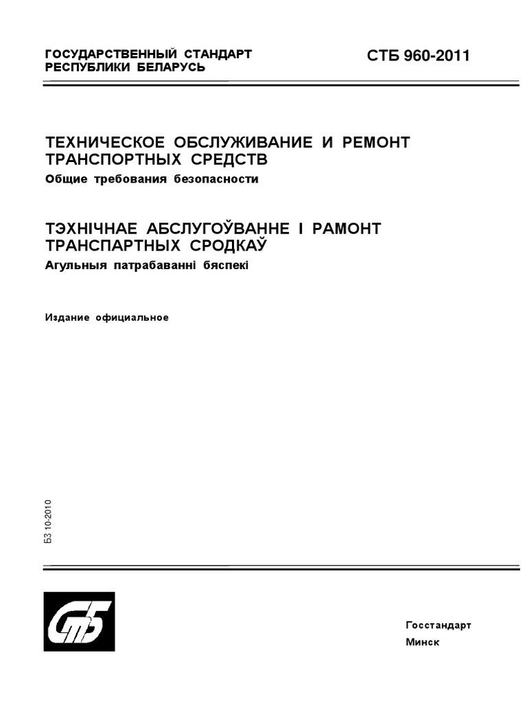 ТЕХНИЧЕСКОЕ ОБСЛУЖИВАНИЕ И РЕМОНТ ТРАНСПОРТНЫХ СРЕДСТВ | PDF