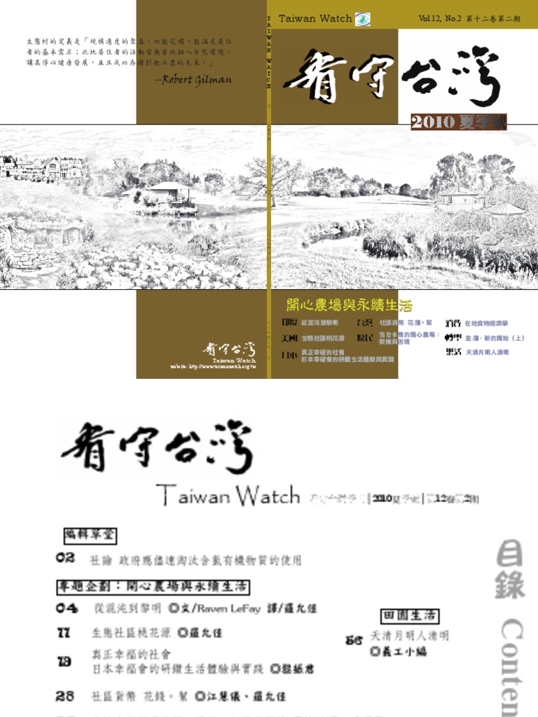 Taiwan Watch Magazine V12n2